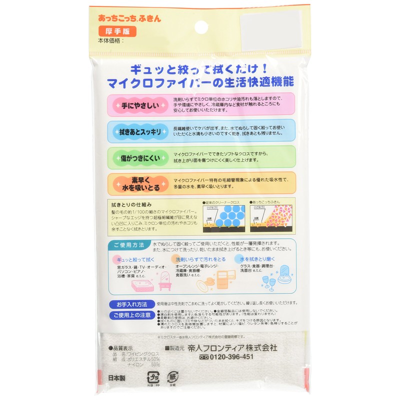 Teijin Acchikocchi Dish Towel, Thick Edition (White)