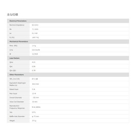 FOSTEX 8 Full Range FE83NV2 (1 piece)