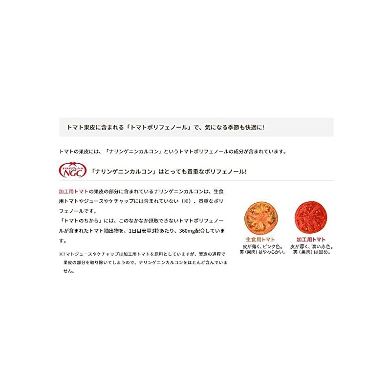 キッコーマン からだ想い トマトのちから90粒 2袋セット