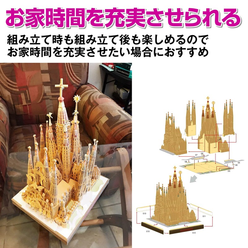 Felimoa Sagrada Familia Papercraft Spain World Heritage Paper Art