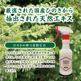 Hinoki Air Freshener, 10.1 fl oz (300 ml), Made in Japan