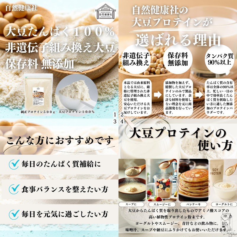 自然健康社 純正プロテイン 500g×5個 ソイプロテイン 大豆 たんぱく 無添加 人工甘味料不使用