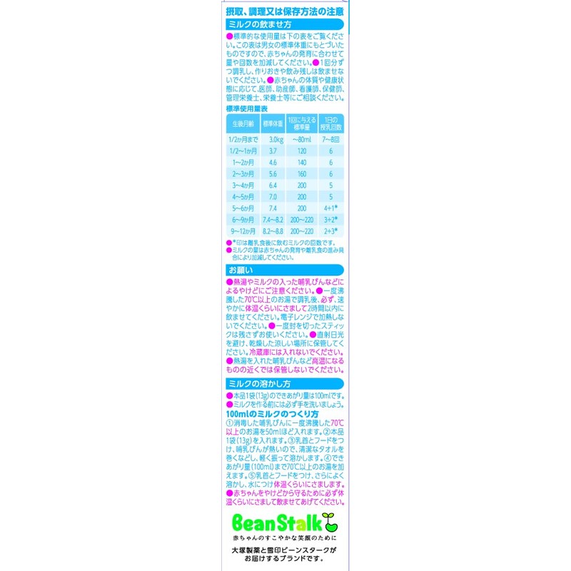 Snow Brand Beanstalk Beanstalk Sukoyaka M1 Sticks 13g x 7