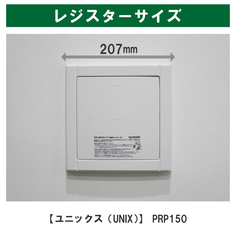 Filter Com UNIX (Compatible with PRP150 / PRP-AWFH/PRP-AWSFH/PRP-AWSSFH/PRP-AWLFH / ※Frameless