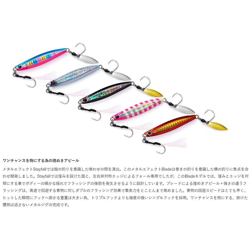 Jackson Metal Effect Blade Jig, 1.4 oz (40 g), SMI