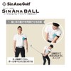 SIN ANA BALL Sakamoto Style Ball Practice