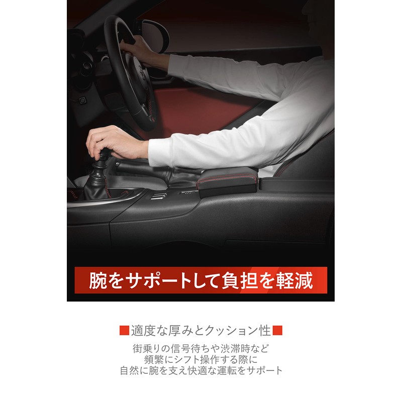 Carmate NZ838 Car Armrest Pad for Toyota GR86 / Subaru