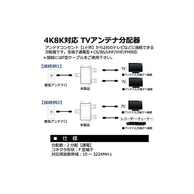 BL0123 TV Antenna Divider, 2 Distribution, 4K, 8K BS/CS/UHF/VHF/Terrestrial Digital