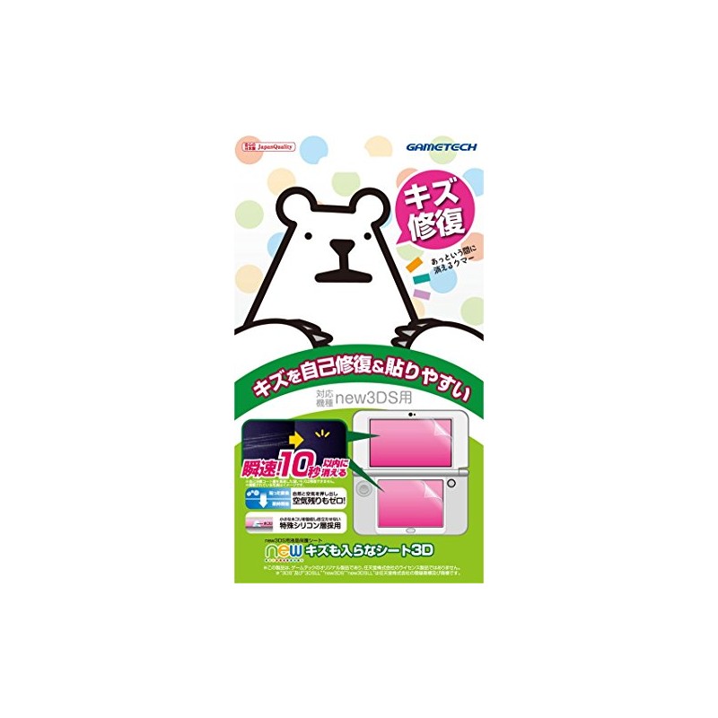 new3DS用液晶画面保護シート『newキズも入らなシート3D』