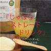 濃縮じゃばら果皮粉末ジュース120g （約30回分）