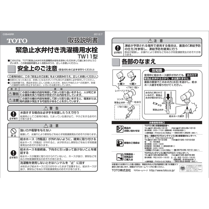 TOTO TW11RF Washing Machine Faucet (Emergency Stop Valve Included) Cold