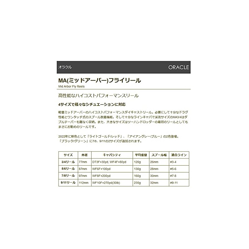 TIEMCO Oracle MA Light Gold 9/10 Reel