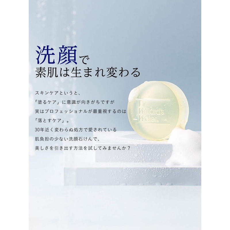 Dr. Willard's Water Facial Soap, 3.2 oz (90 g)