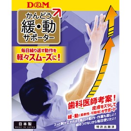 D&M 109776 Elbow Support, Loose Supporter, For Elbows, Fixed, Left and Right Use, 1 Piece, Made in Japan, Beige, L Size, Flexible Support