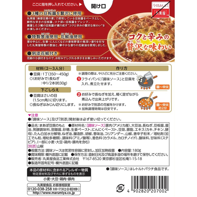 Marubiya Luxury Mapo Tofu Ingredients, Medium Spicy, 6.3 oz (180