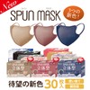 [医食同源ドットコム] 【90枚 30枚入x3箱】 iSDG 立体型スパンレース不織布カラーマスク SPUN MASK 個包装 ネイビー 30枚入×3箱