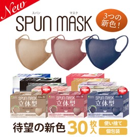 [医食同源ドットコム] 【90枚 30枚入x3箱】 iSDG 立体型スパンレース不織布カラーマスク SPUN MASK 個包装 ネイビー 30枚入×3箱