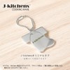 J-kitchens お手軽 ホットサンドメーカー ふっ素樹脂加工 ガス火専用 オリジナルタグ付