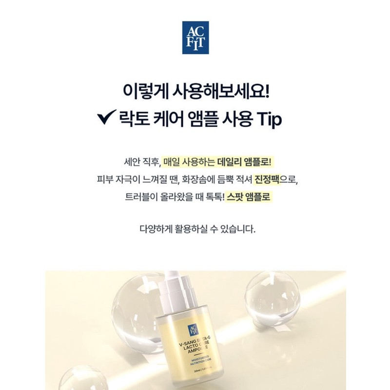 Arc Fit Acfit Emergency Beta-G Lactocare Ampoule 30ml / 아크핏