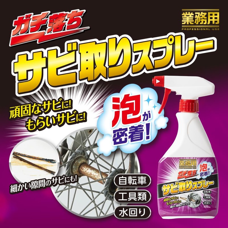 Aimedia Rust Remover Agent, Rust Remover, 13.5 fl oz (400