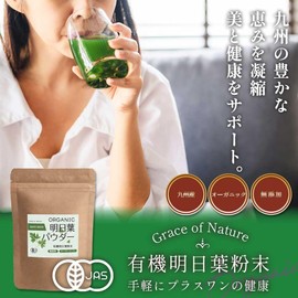 Grace of Nature 有機 明日葉 粉末 国産 九州産 オーガニック パウダー 有機JAS認定 (200g)