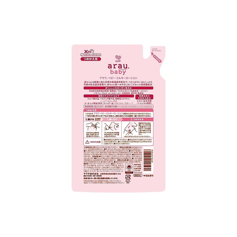 arau.baby Milky Lotion Refill, 8.2 fl oz (260 ml)