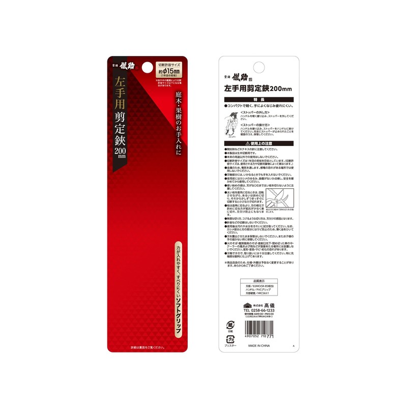 Takagi Gisuke Left-Hand Pruning Shears, 7.9 inches (200 mm)