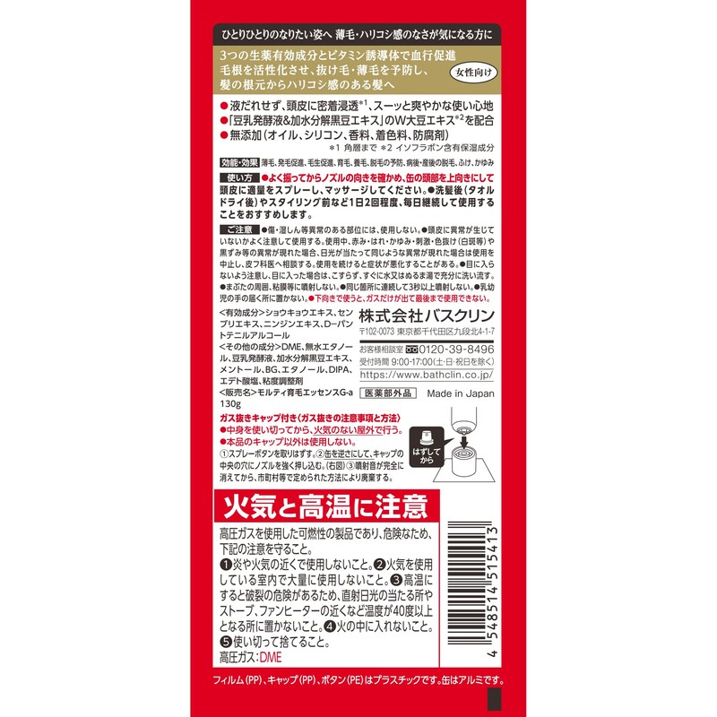 RILKE Molty Medicated Hair Growth Essence, 5.0 oz (143 g),