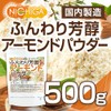 Nichiga Fluffy Rich Almond Powder (No Skin, Raw), 17.6 oz