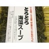Great value for a set; Grated seaweed soup with gomame