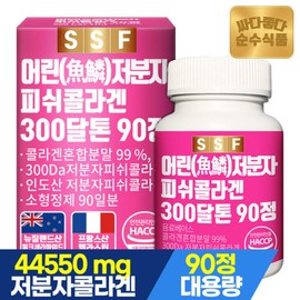 Sunsu Food 순수식품 어린 저분자 피쉬 콜라겐 90정x1박스 300달톤 펩타이드 히알루론산 엘라스틴 비오틴 Pure Foods Children's Low Molecular Fish Collagen 90 Tablets x 1 Box 300 Dalton Peptide Hyaluronic Acid Elastin Biotin