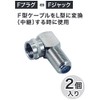 Jeff Comme Des F Type Converter Adapter F Plug ⇔