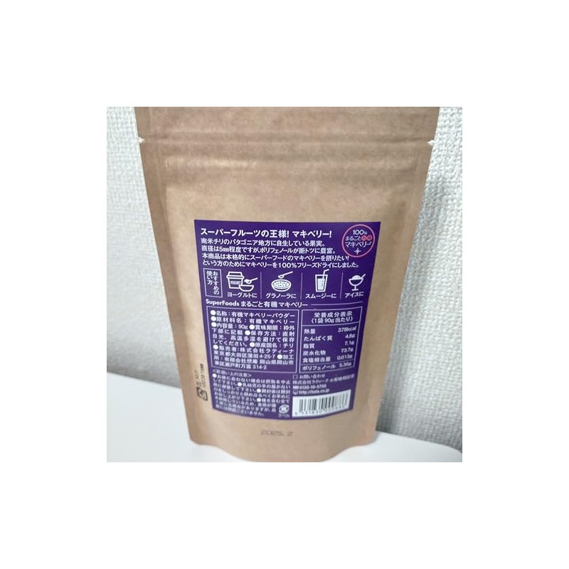健康大陸 まるごと有機 マキベリー パウダー 90g 4個セット【ネコポス発送】