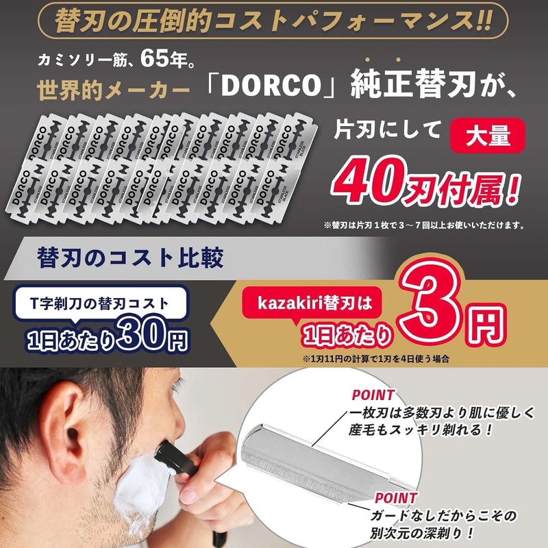 Kazakiri Razor 【Professional Barber Supervision x Sensational Close Shave】 Manual