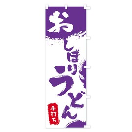 Hot Towel Udon Banner Size Selectable (Jumbo 35.4 x 106.6 inches (90 x 270 cm), Right Chichi).