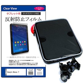 Media Cover Market for Google Nexus 7 [7.02 inch (1920 x 1200)] Models [Set of Bike Bicycle Holder and Anti-Glare LCD Protective Film] Simple Waterproof Shockproof Case