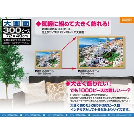 300ピース 大きく飾れる 大画面ジグソーパズル 世界遺産 忍野富士 ラージピース(49x72cm)