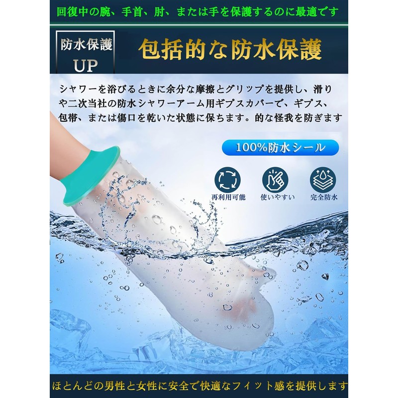 防水ギプスカバー 腕 大人 ギブスカバー防水シャワー 包帯カバー 風呂保護 キャストカバー 手首 シールタイト 防水プロテクター