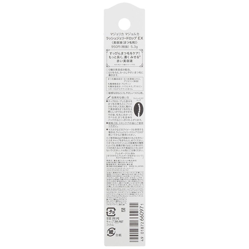 MAJOLICA MAJORCA Lash Jelly Drop EX 0.2 oz (5.3 g)