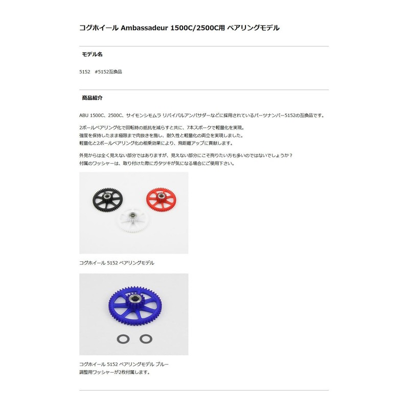 Avail(アベイル) cogwheel5152 コグホイール 5152 ベアリングモデル ホワイト