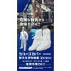 a-kurandosakamoto Micro All Disposable Shoe Cover Long SC2000L Free