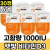 High dose vitamin D3 for lactating mothers CHOLECALCIFEROL high content sunlight vitamin VITAMIND3 once a day daily premium vitamin D1 / 고용량 수유부 비타민D3 CHOLECALCIFEROL 햇빛비타민 고함량 VITAMIND3 하루한번 데일리 프리미엄 비타민D1