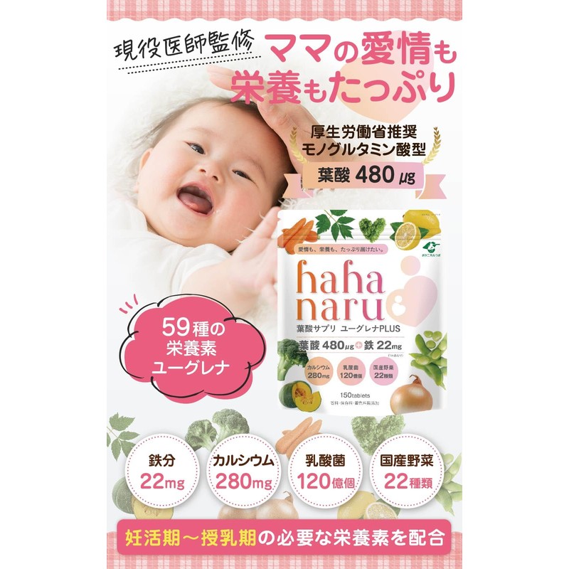 【医師監修】厚生労働省推奨 葉酸 480μg 妊婦 妊娠 妊活 サプリメント 鉄 カルシウム 国産野菜22種