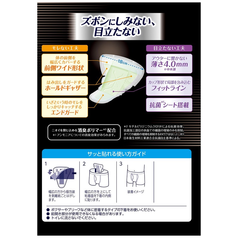 Lifree 【Urimore Pad for Men 120ml】 Refreshing Men's Reliable Pad