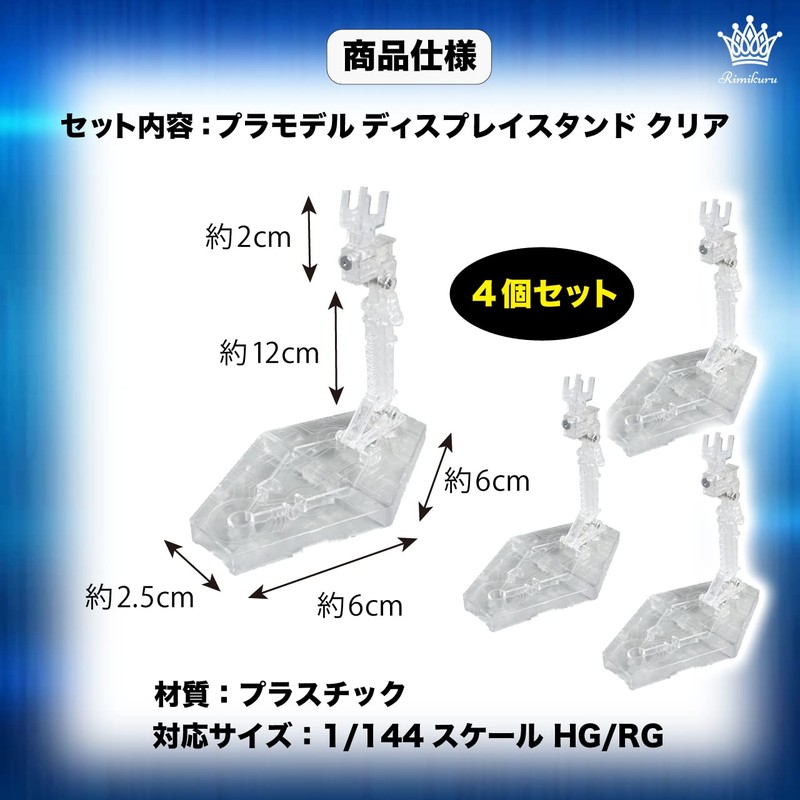 Rimikuru Action Base Display Stand, Gunpla 1/144 HG/RG Compatible Set