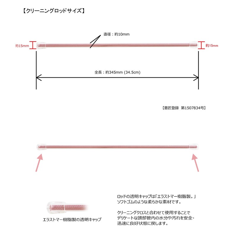 Flute Cleaning Rod (Cleaning Rod) Atelier Tomahaz Plain Model (Shiny