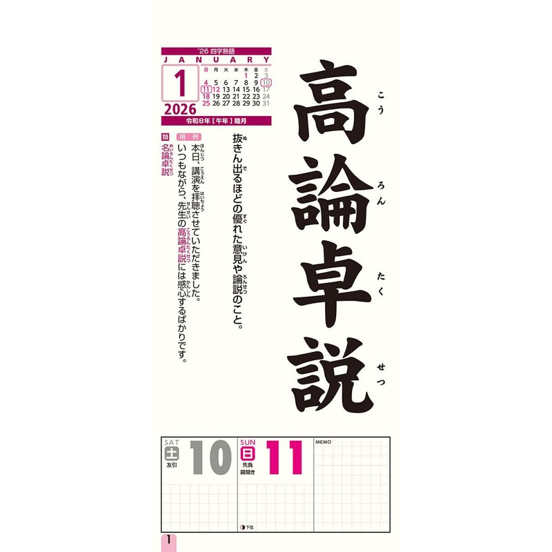 TRY-X Four-Character Idiom 2026 Calendar 29×13cm CL-617