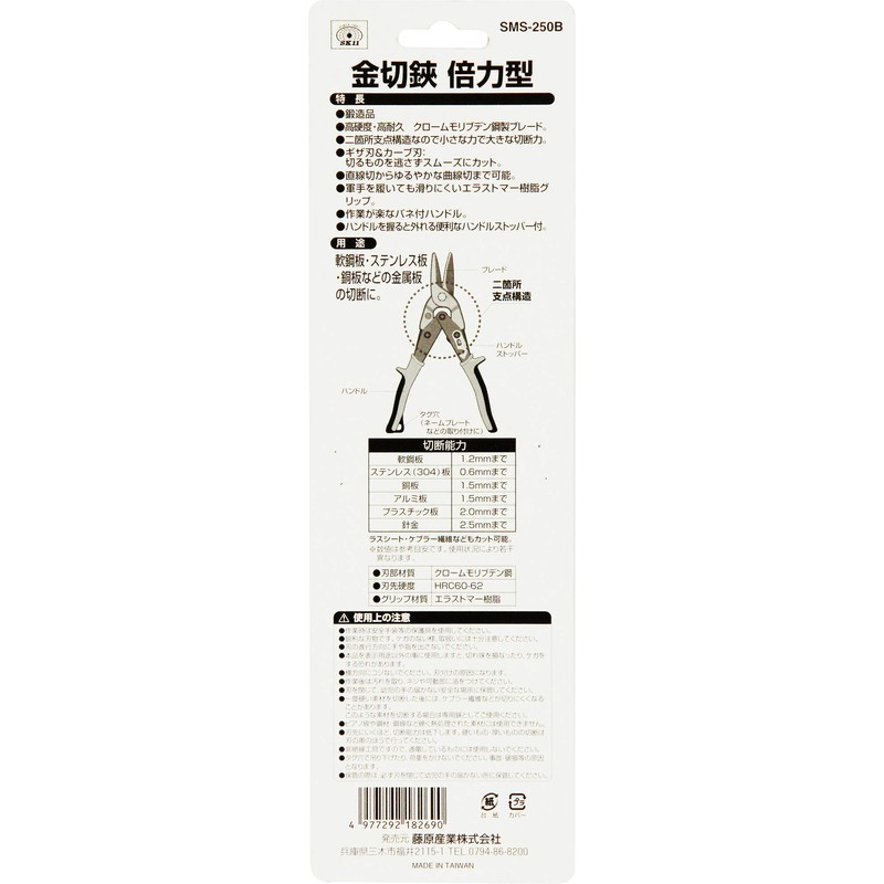 SK11 Metal Cutting Shears Double Power Type SMS-250B Serrated &
