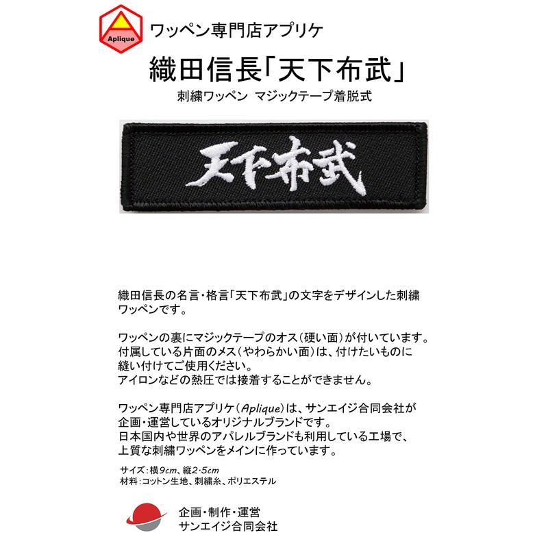 Tengabu Ota Nobinaga Sayings Patch Removable Military Airsoft Game Sengoku