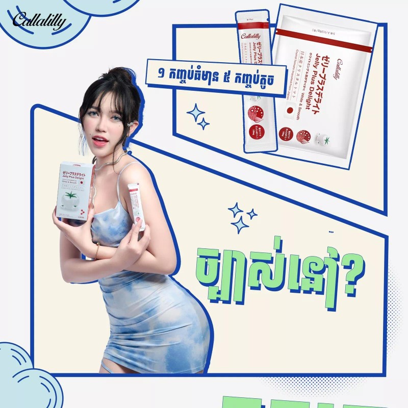 Callalilly Collagen Jelly Plus Crystal Tomatoចាហ៊ួយប៉